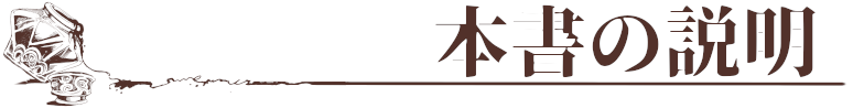 本書の説明